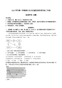 浙江北斗星盟2025-2026学年高二上学期12月阶段性联考地理试卷（Word版附答案）