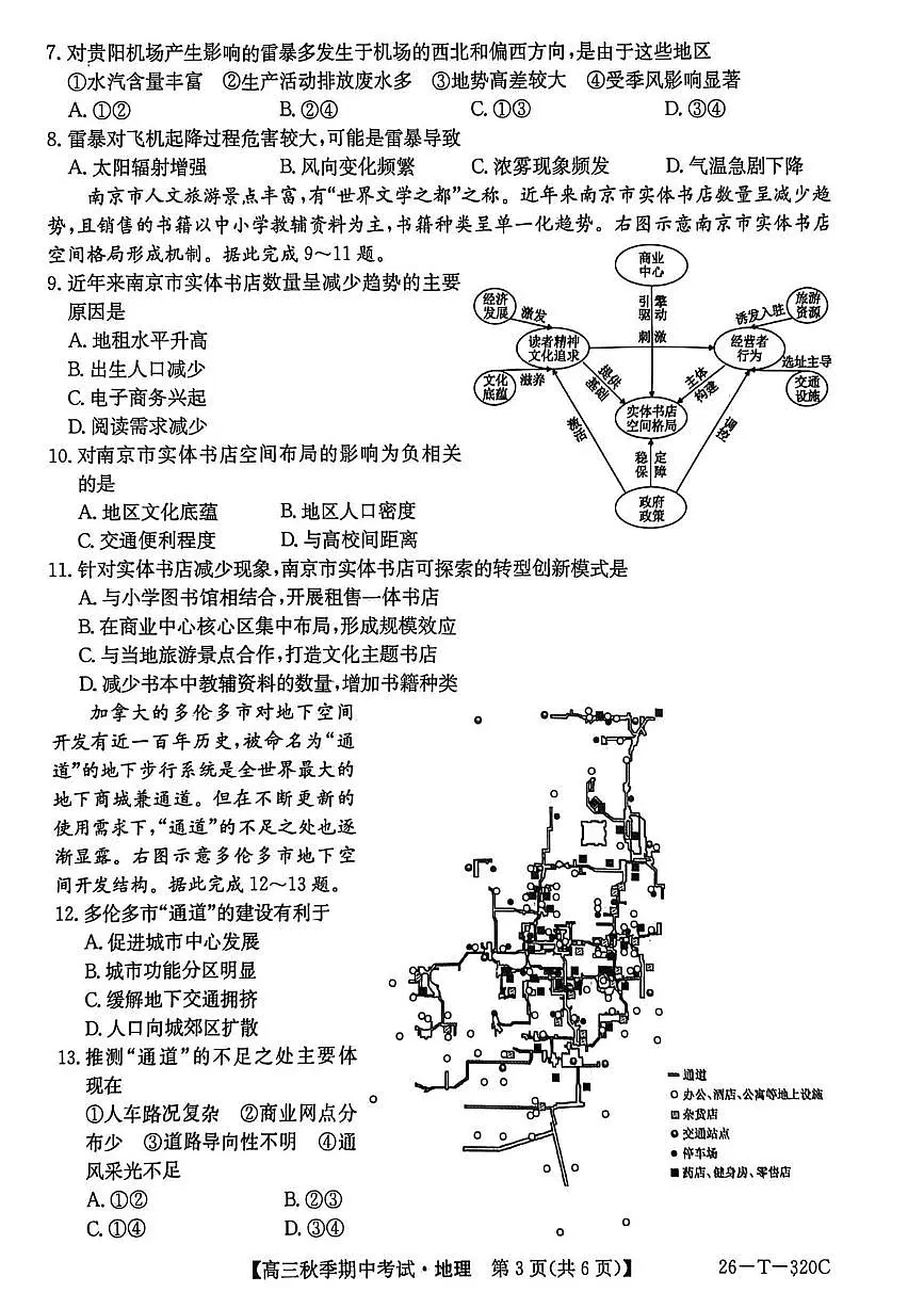 云南省楚雄州2026届高三上学期12月模拟预测 地理试卷(PDF图片版)(含答案)第3页