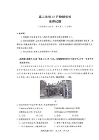 八省八校2026届高三上学期12月联合测评（河北）地理试卷（PDF版附解析）
