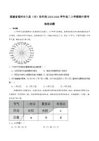 福建省福州市八县（市）协作校2025-2026学年高二上学期期中联考地理试卷（Word版附答案）
