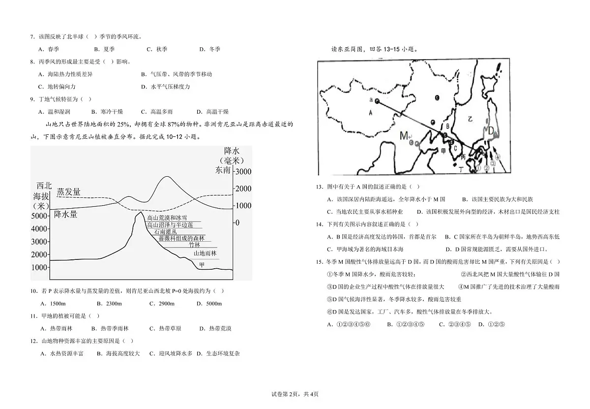 湖北省黄冈市黄梅县第一中学2025-2026学年高二上学期12月月考地理试题(PDF版附解析)第2页