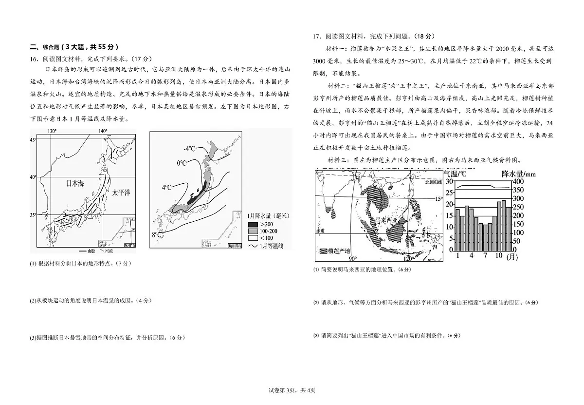 湖北省黄冈市黄梅县第一中学2025-2026学年高二上学期12月月考地理试题(PDF版附解析)第3页