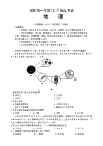 湖南省部分学校2025-2026学年高一上学期12月联考地理试题（Word版附答案）