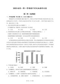 广东省汕头市金山中学2025-2026学年高一上学期期中考试地理试卷