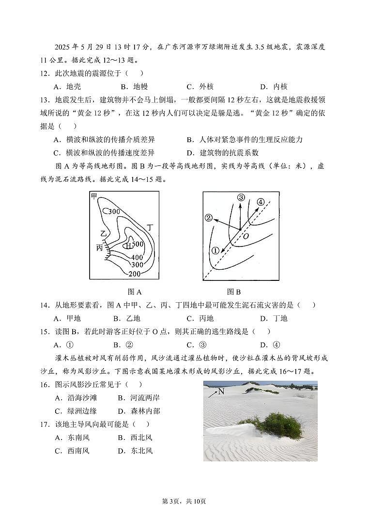广东省汕头市金山中学2025-2026学年高一上学期期中考试地理试卷第3页
