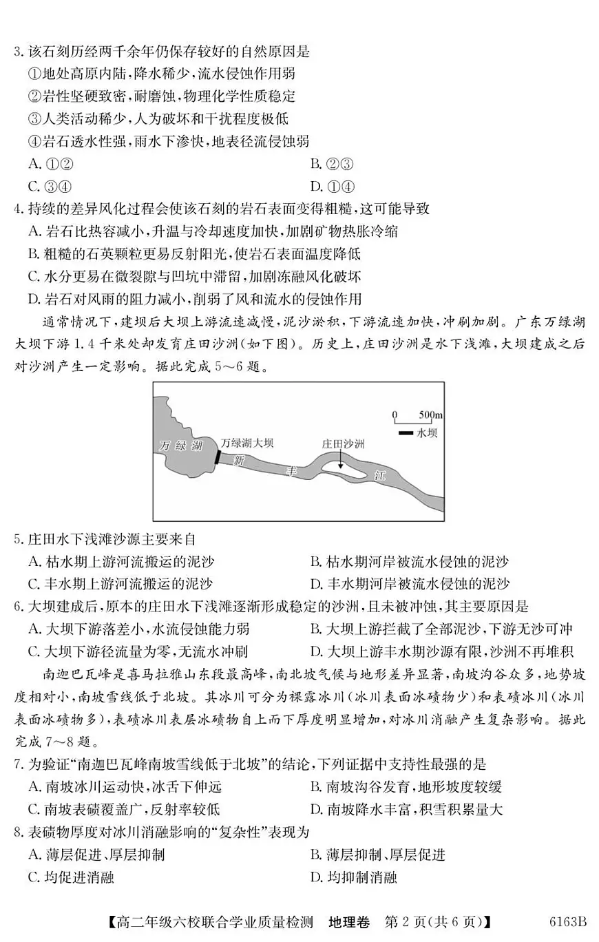 广东省六校2025-2026学年高二上学期12月联合学业质量检测地理试卷(含答案)第2页