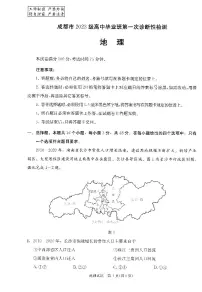 四川省成都市2023级(2026届)高中毕业班高三年级上学期第一次诊断性检测地理试卷（含答案）