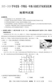 广东省六校2025-2026学年高一上学期12月联合学业质量检测地理试卷（含答案）