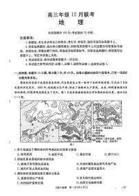 河北省2026届高三上学期12月联考（26-150C）地理(C2)试卷（含答案