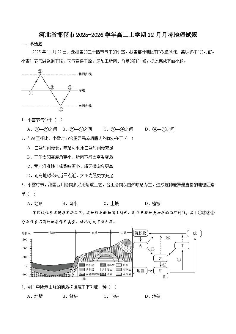 河北省邯郸市2025-2026学年高二上学期12月月考试卷 地理(含答案)第1页