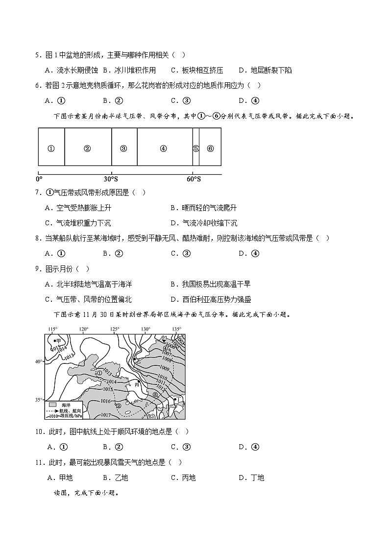 河北省邯郸市2025-2026学年高二上学期12月月考试卷 地理(含答案)第2页