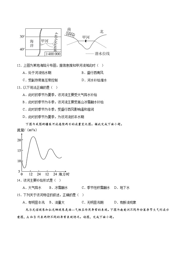 河北省邯郸市2025-2026学年高二上学期12月月考试卷 地理(含答案)第3页