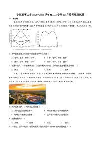 宁夏石嘴山市重点高中2025-2026学年高二上学期12月月考试卷 地理(含答案）