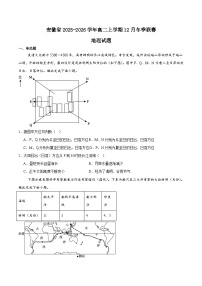 安徽省部分重点高中2025-2026学年高二上学期12月联考试卷 地理(含答案）
