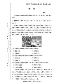 湖南省长沙市长郡中学2025-2026学年高三上学期12月月考（四）地理试卷（PDF版无答案）