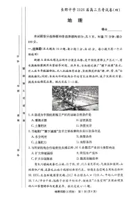 湖南省长沙市长郡中学2025-2026学年高三上学期12月月考(四)地理试卷(PDF版无答案)