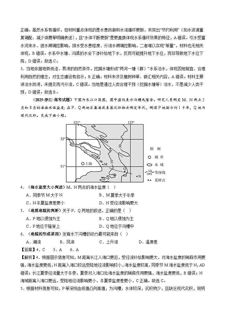 2025年高考地理试题分类汇编 专题04 地球上的水第2页