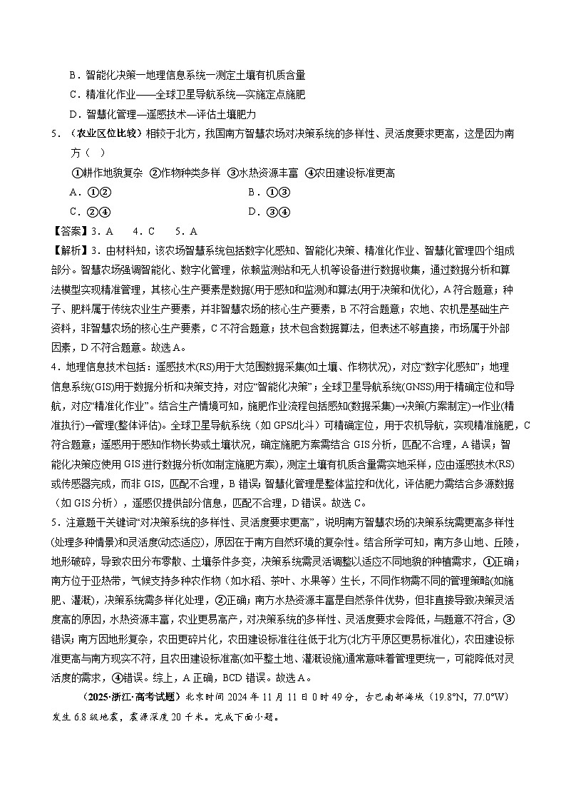 2025年高考地理试题分类汇编 专题07 自然灾害与地理信息技术第2页