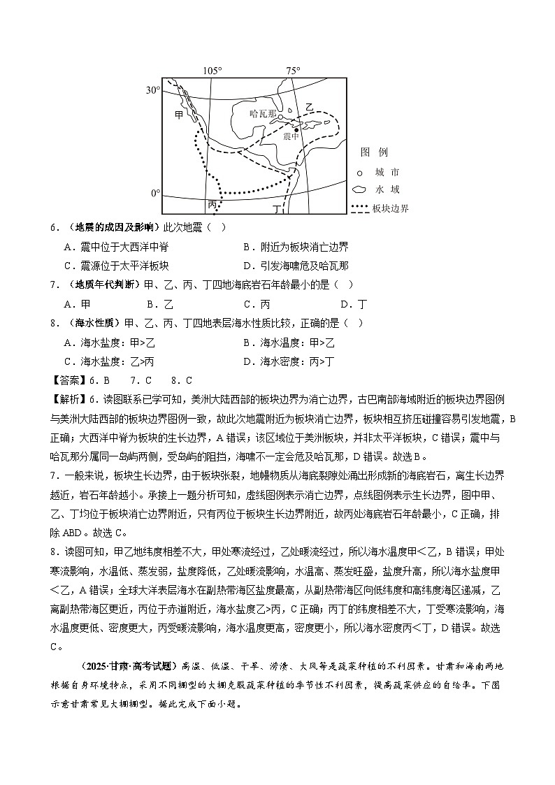 2025年高考地理试题分类汇编 专题07 自然灾害与地理信息技术第3页