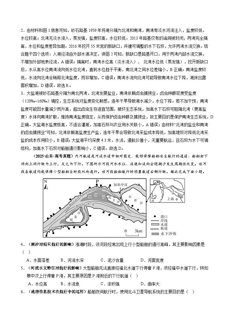 2025年高考地理试题分类汇编 专题12 交通第2页