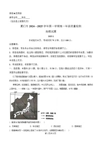 地理-福建省厦门市2024-2025学年高一上学期1月期末考试试题及答案