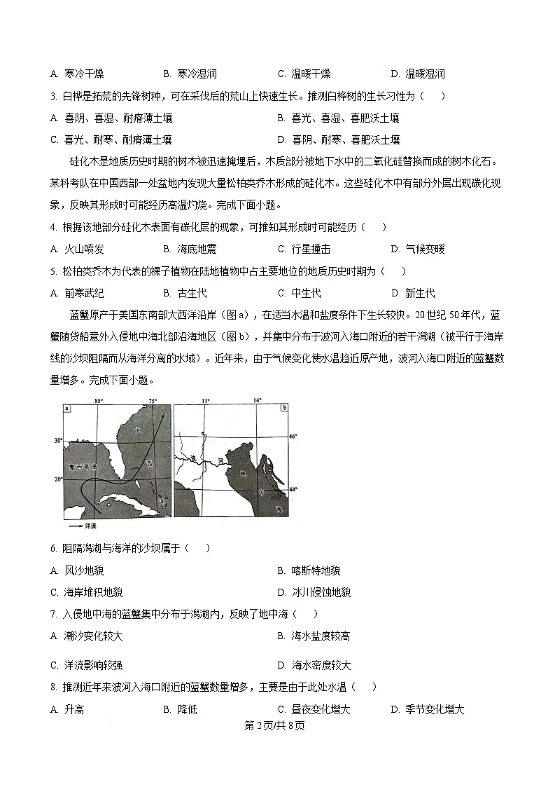 地理-福建省厦门市2024-2025学年高一上学期1月期末考试试题及答案第2页
