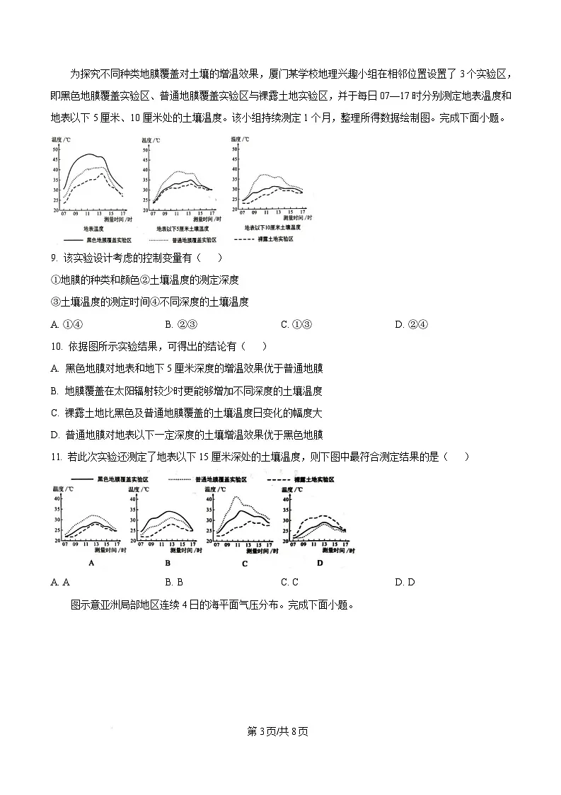 地理-福建省厦门市2024-2025学年高一上学期1月期末考试试题及答案第3页