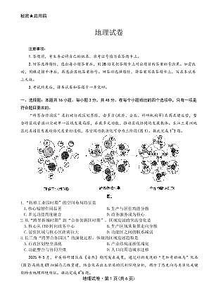 地理-云南省名校联盟2026届高三上学期第三次联考试题及答案第1页