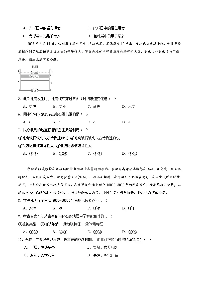 江苏省连云港市新浦中学等9校联考2025-2026学年高二上学期期中考试地理试题(Word版附答案)第2页