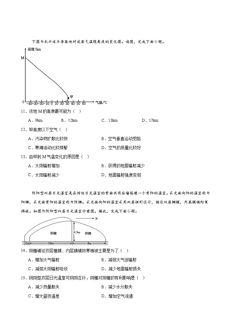 江苏省连云港市新浦中学等9校联考2025-2026学年高二上学期期中考试地理试题(Word版附答案)第3页