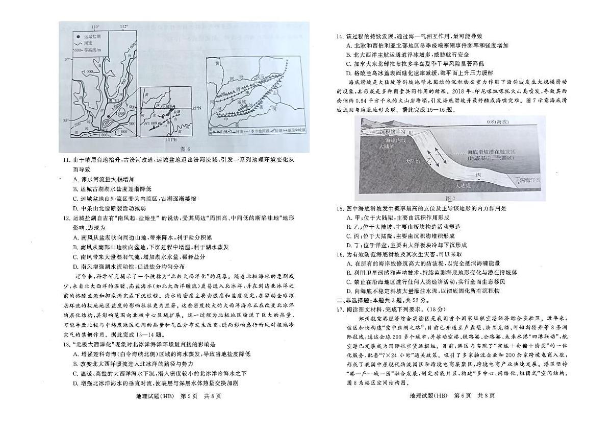 地理-河北省2026届高三第一次八省联考(T8联考)试题及答案第3页