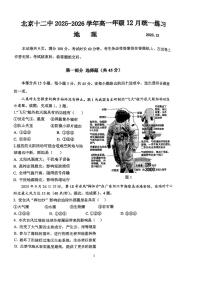 2025北京十二中高一（上）12月月考地理试卷