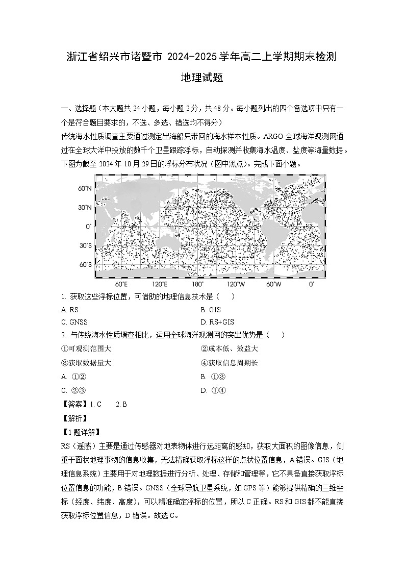 2024-2025学年浙江省绍兴市诸暨市高二上学期期末检测地理试卷(解析版)第1页