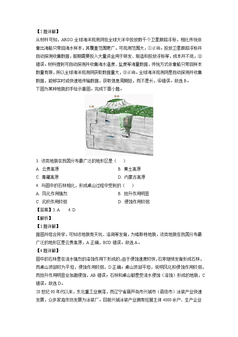 2024-2025学年浙江省绍兴市诸暨市高二上学期期末检测地理试卷(解析版)第2页