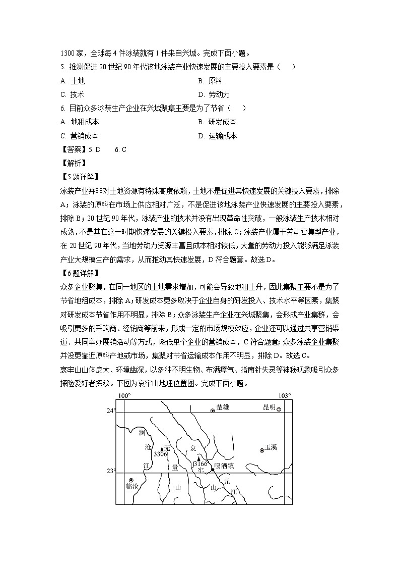 2024-2025学年浙江省绍兴市诸暨市高二上学期期末检测地理试卷(解析版)第3页