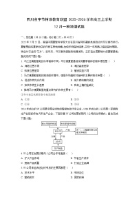 2025-2026学年四川省字节精准教育联盟高三上学期12月一模地理试卷（学生版）