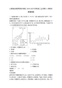 2024-2025学年山西省运城市部分学校高二上学期1月期末地理试卷（解析版）