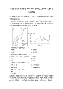2024-2025学年山西省运城市部分学校高二上学期1月期末地理试卷（解析版）