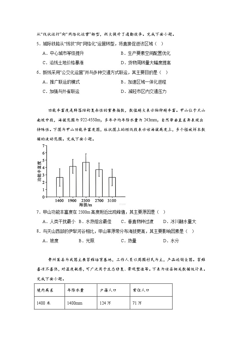 2025-2026学年浙江省七校联盟高考一模地理试题(附答案解析)第2页