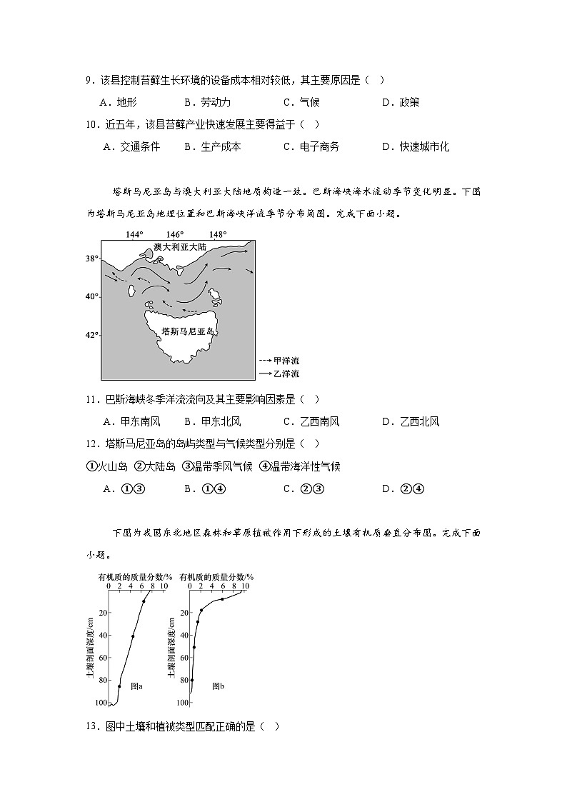 2025-2026学年浙江省七校联盟高考一模地理试题(附答案解析)第3页