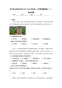 2025-2026学年贵州省名校协作体高三上学期质量监测（二）地理试题（附答案解析）