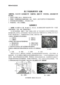 浙江省北斗星盟2025-2026学年高三上学期12月联考地理试卷（PDF版附答案）