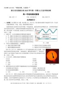 浙江省名校联合体2025-2026学年高一上学期12月月考地理试题 扫描版含答案含答案解析