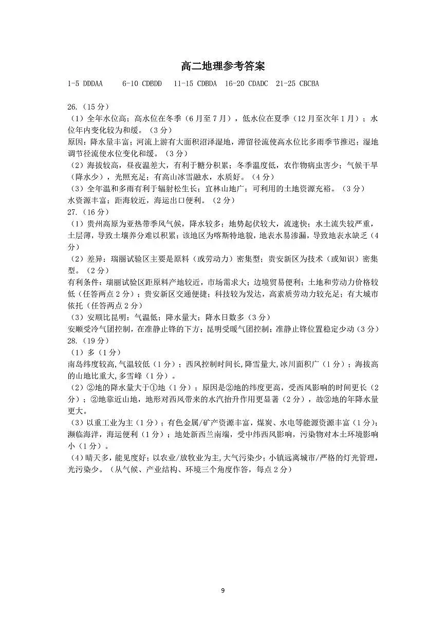 12月月考高二地理答案 -上交稿第1页