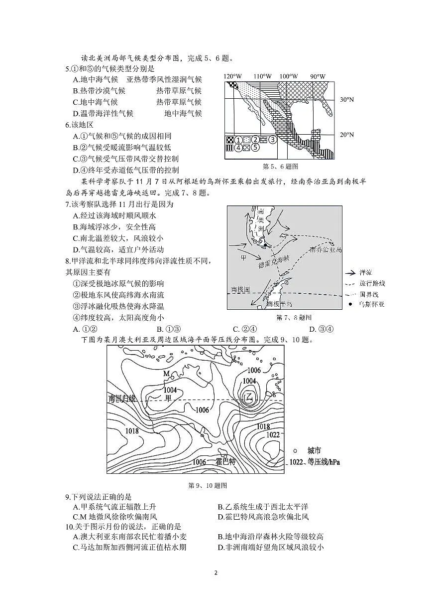 12月月考高二地理试卷 -上交稿第2页