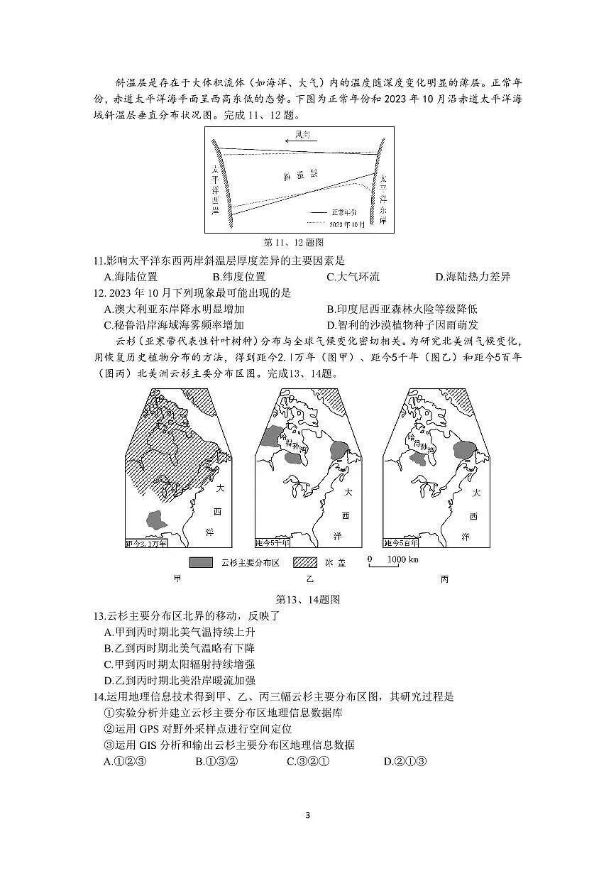 12月月考高二地理试卷 -上交稿第3页