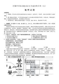重庆市巴蜀中学2026届高三上学期高考适应性月考卷（五）地理试卷+答案