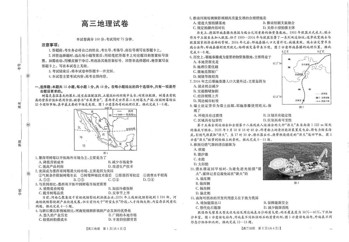江西省2026届高三上学期12月联考(26-135C)地理试卷+答案第1页