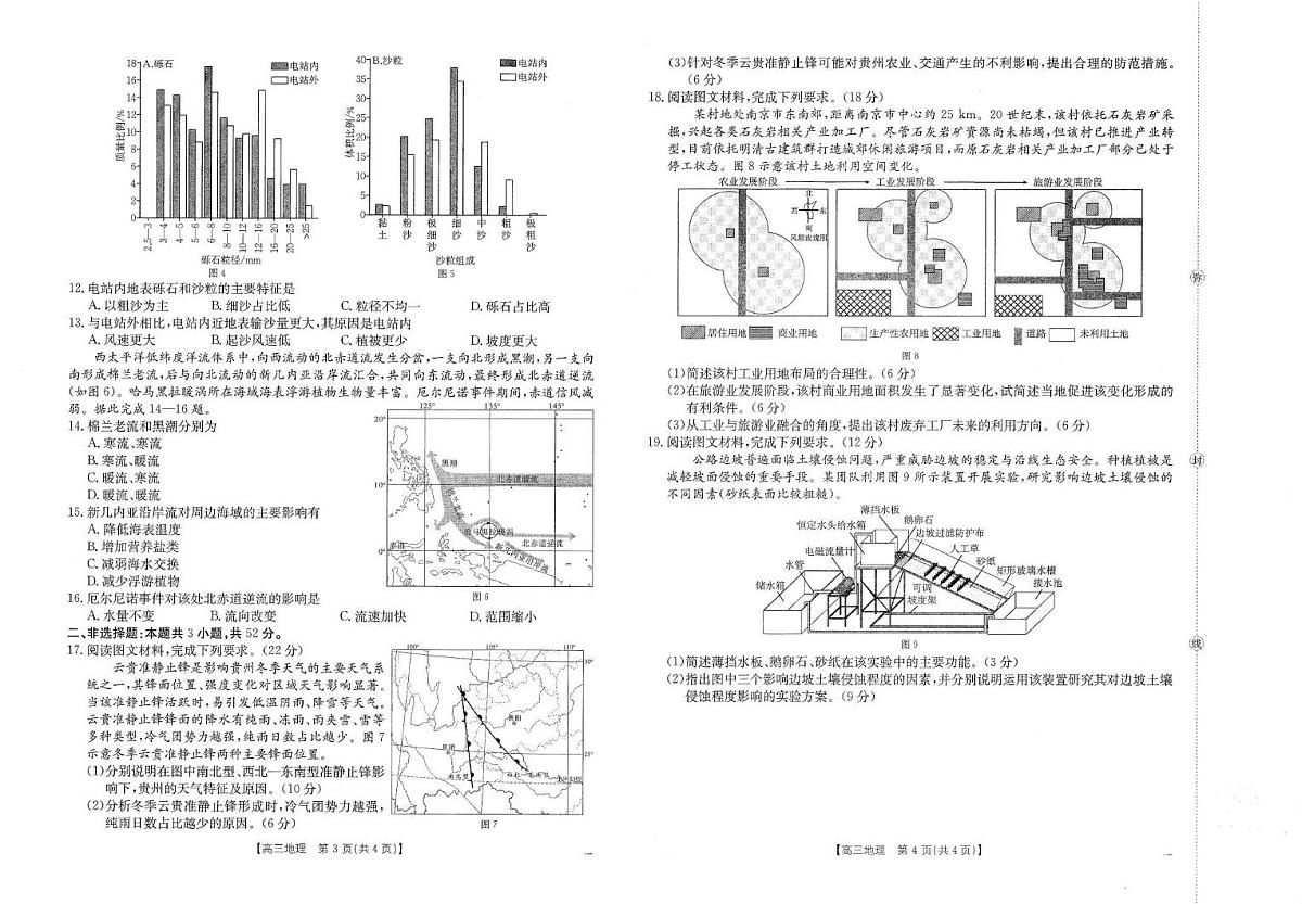 江西省2026届高三上学期12月联考(26-135C)地理试卷+答案第2页