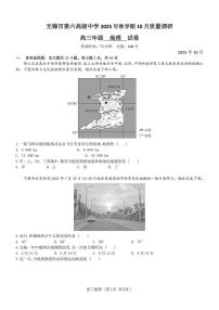 地理丨江苏省无锡市三校联考2026届高三上学期10月月考试卷及答案